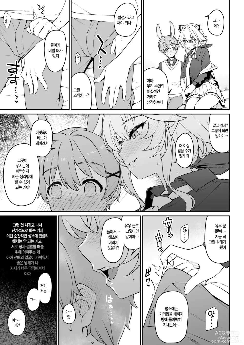 Page 18 of doujinshi 포식 클럽