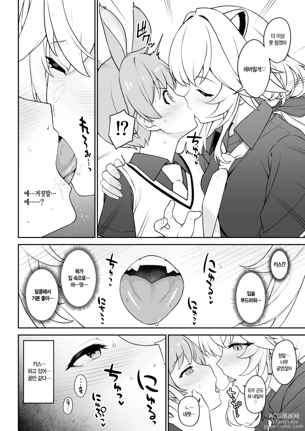 Page 19 of doujinshi 포식 클럽