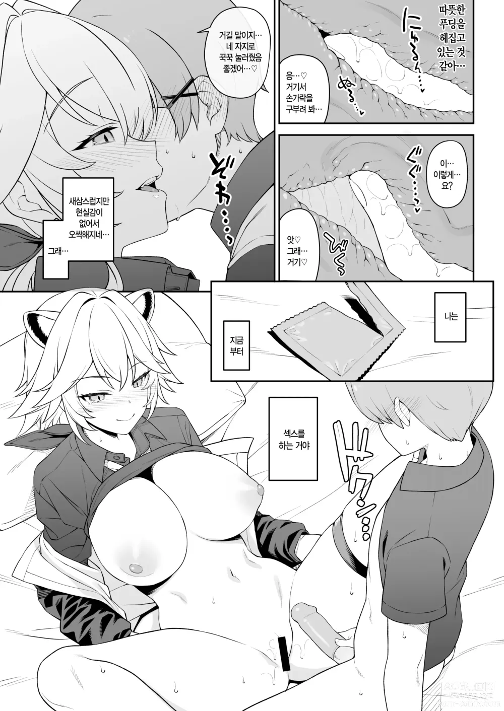 Page 28 of doujinshi 포식 클럽