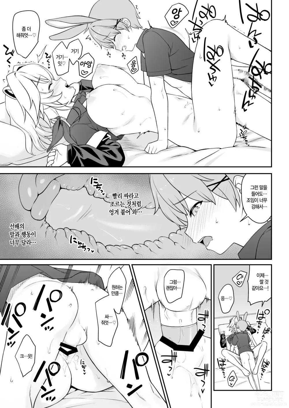 Page 32 of doujinshi 포식 클럽