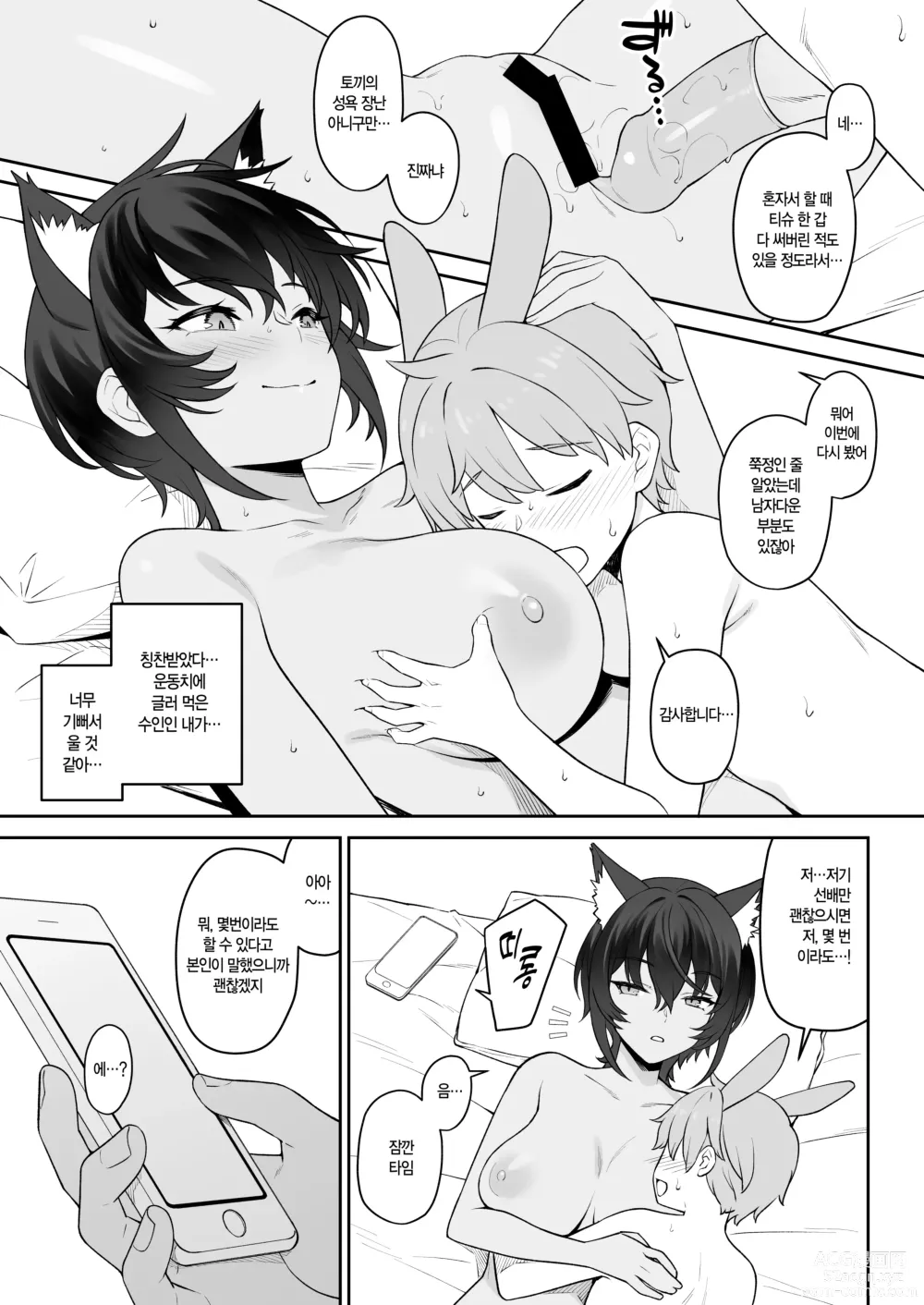 Page 52 of doujinshi 포식 클럽