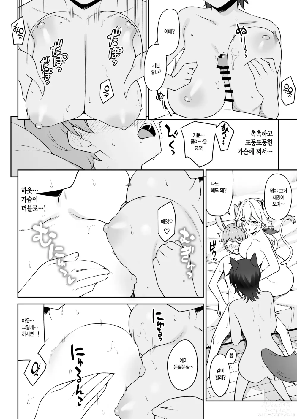 Page 57 of doujinshi 포식 클럽