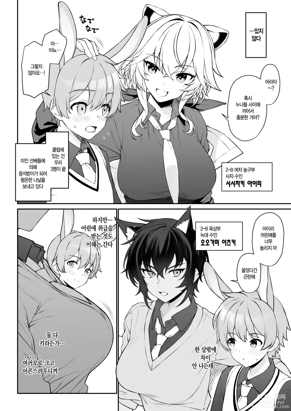 Page 7 of doujinshi 포식 클럽