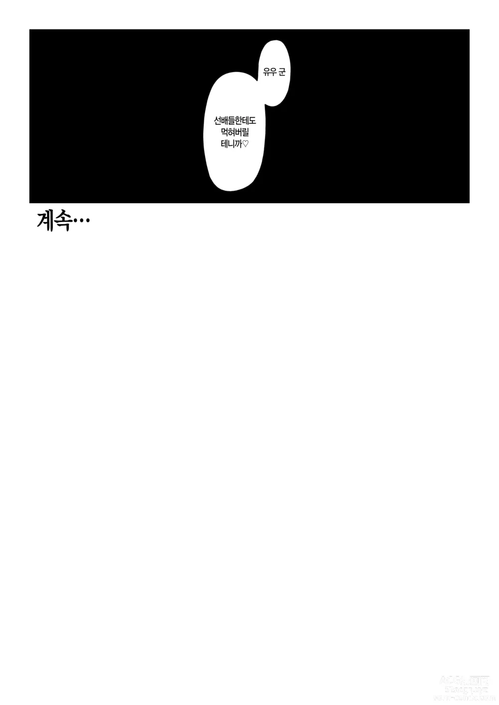 Page 68 of doujinshi 포식 클럽