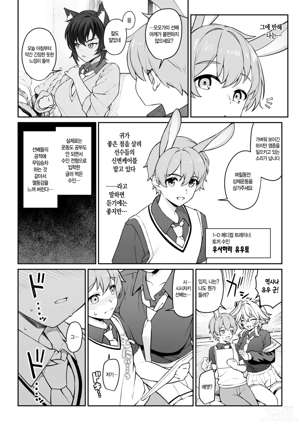 Page 9 of doujinshi 포식 클럽