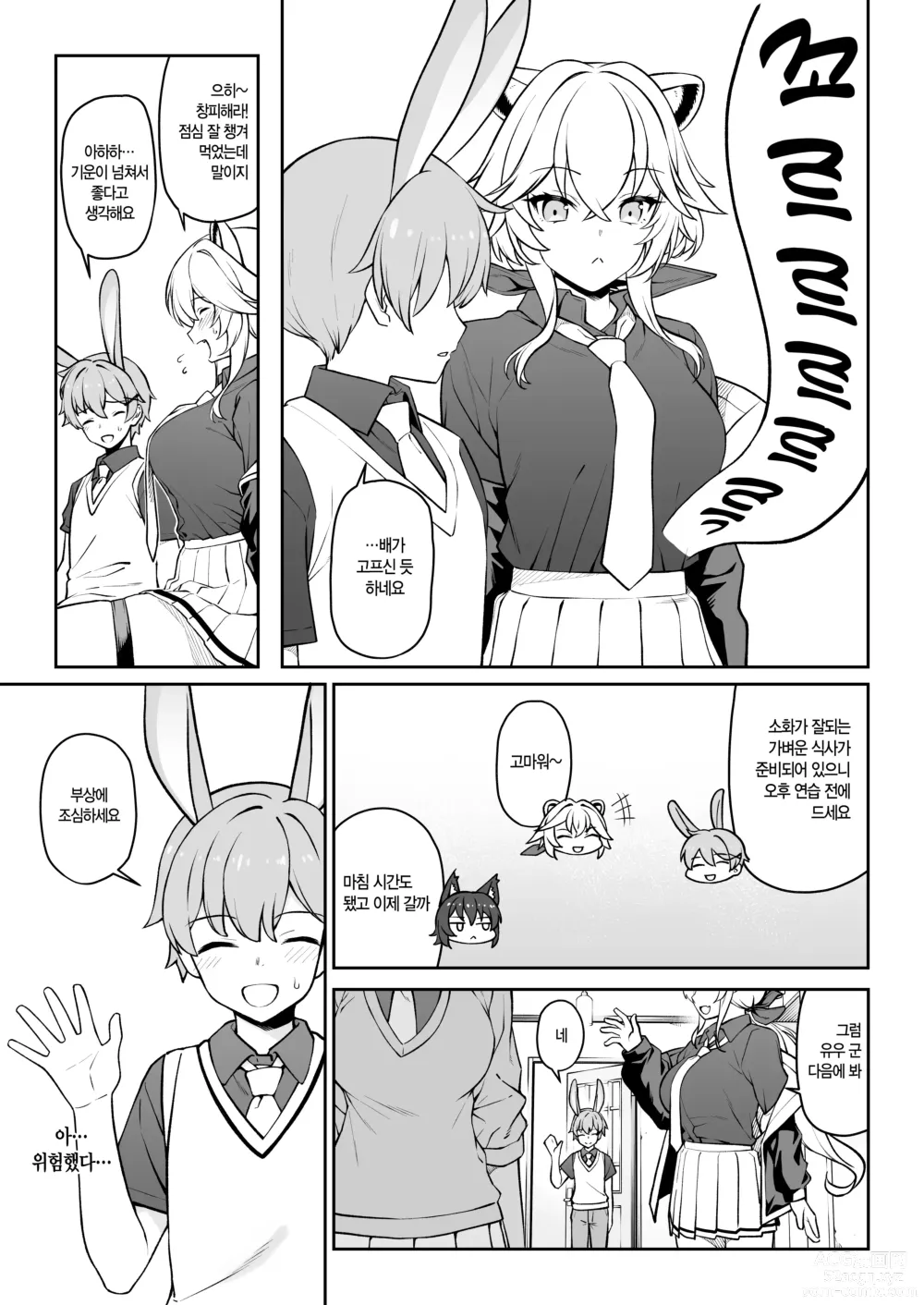 Page 10 of doujinshi 포식 클럽