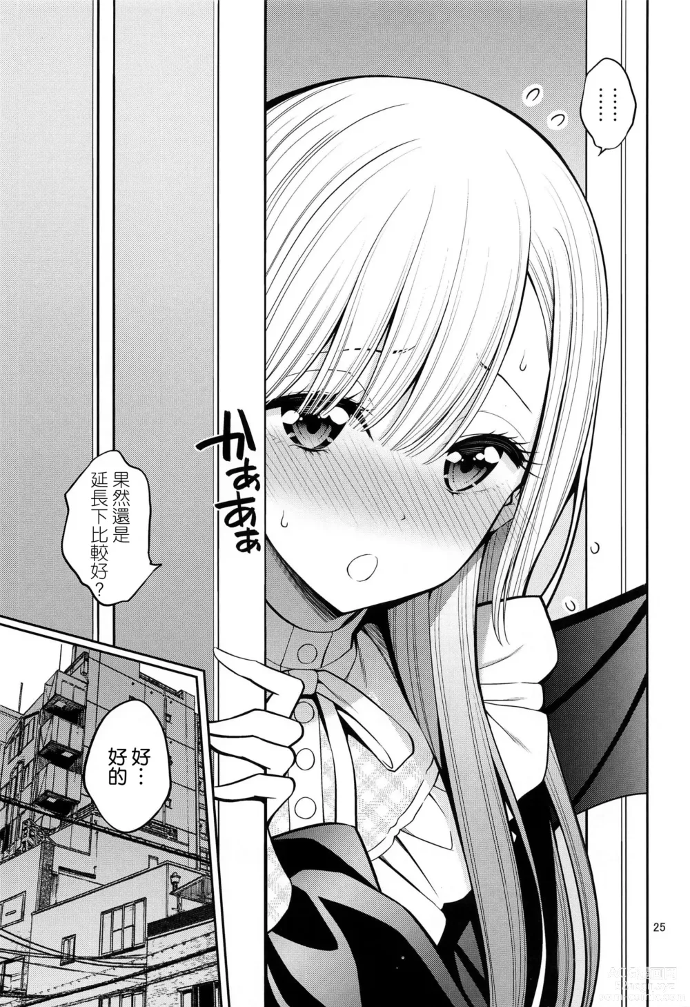 Page 25 of doujinshi Sono Bisque Doll wa H o Suru 6