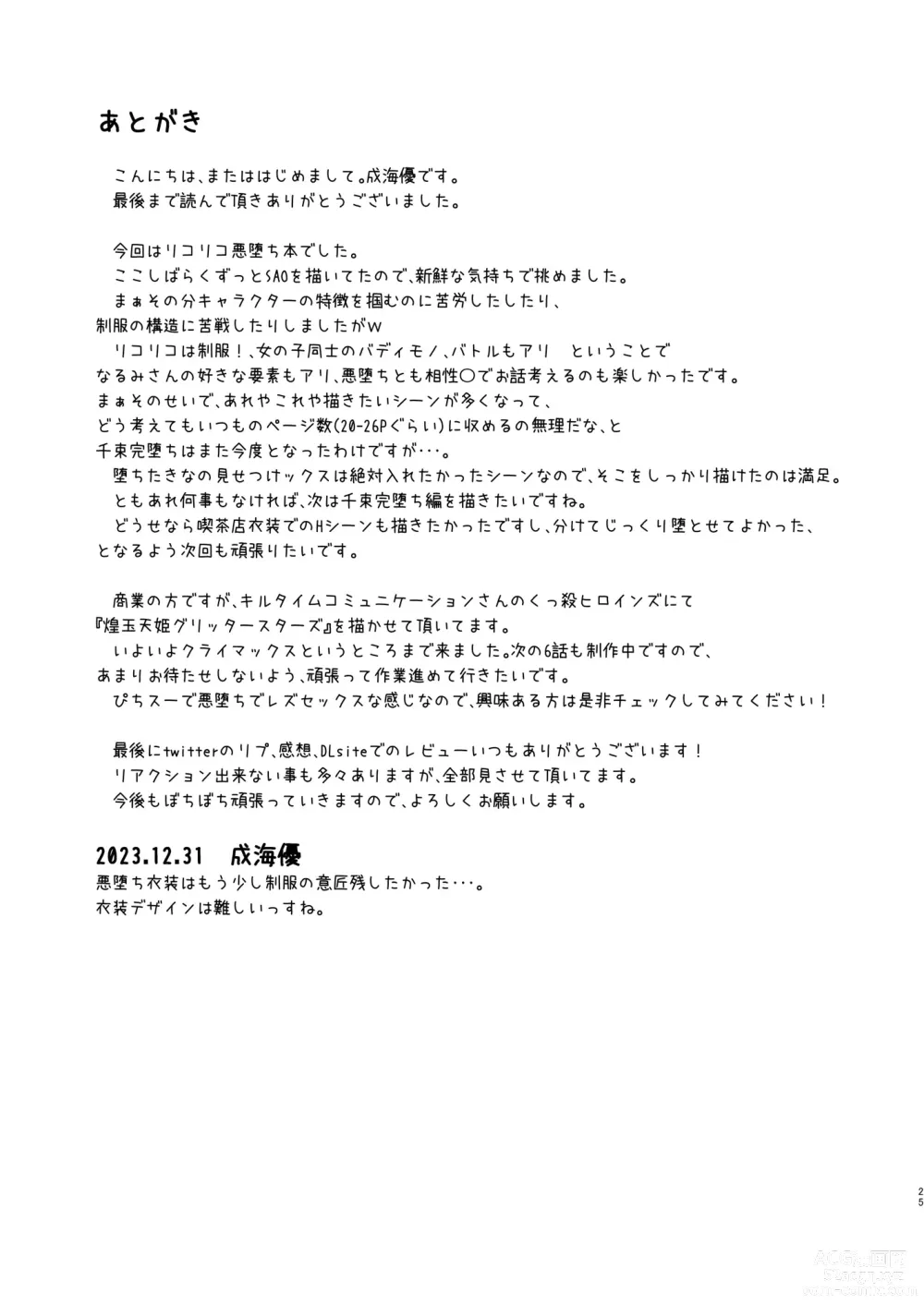 Page 25 of doujinshi Higan no Hana wa Midara ni Datsu
