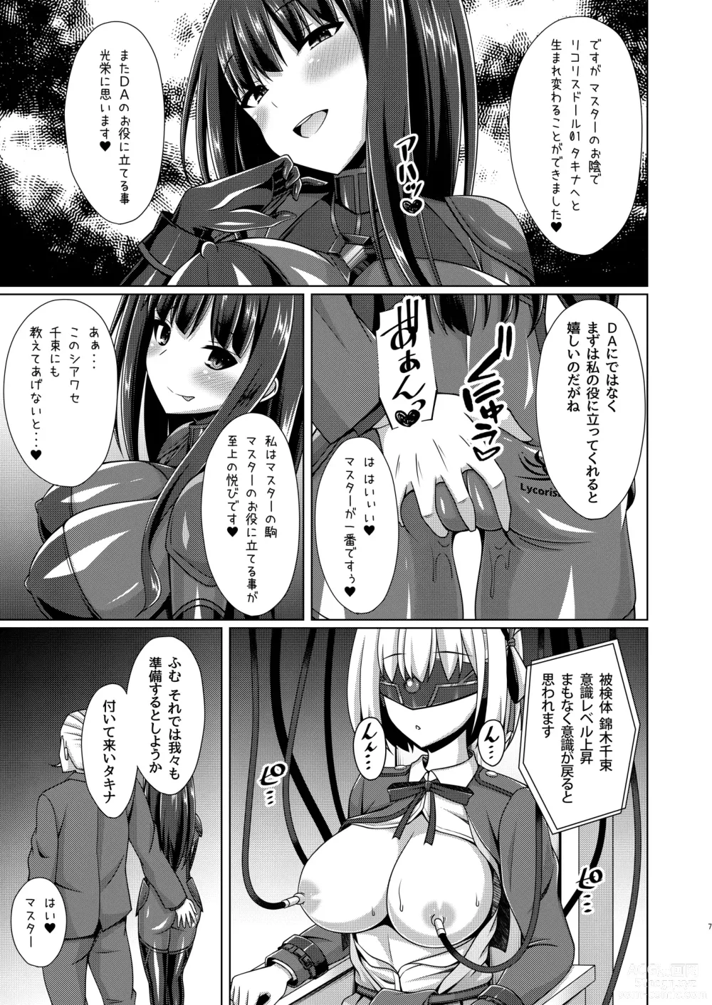 Page 7 of doujinshi Higan no Hana wa Midara ni Datsu