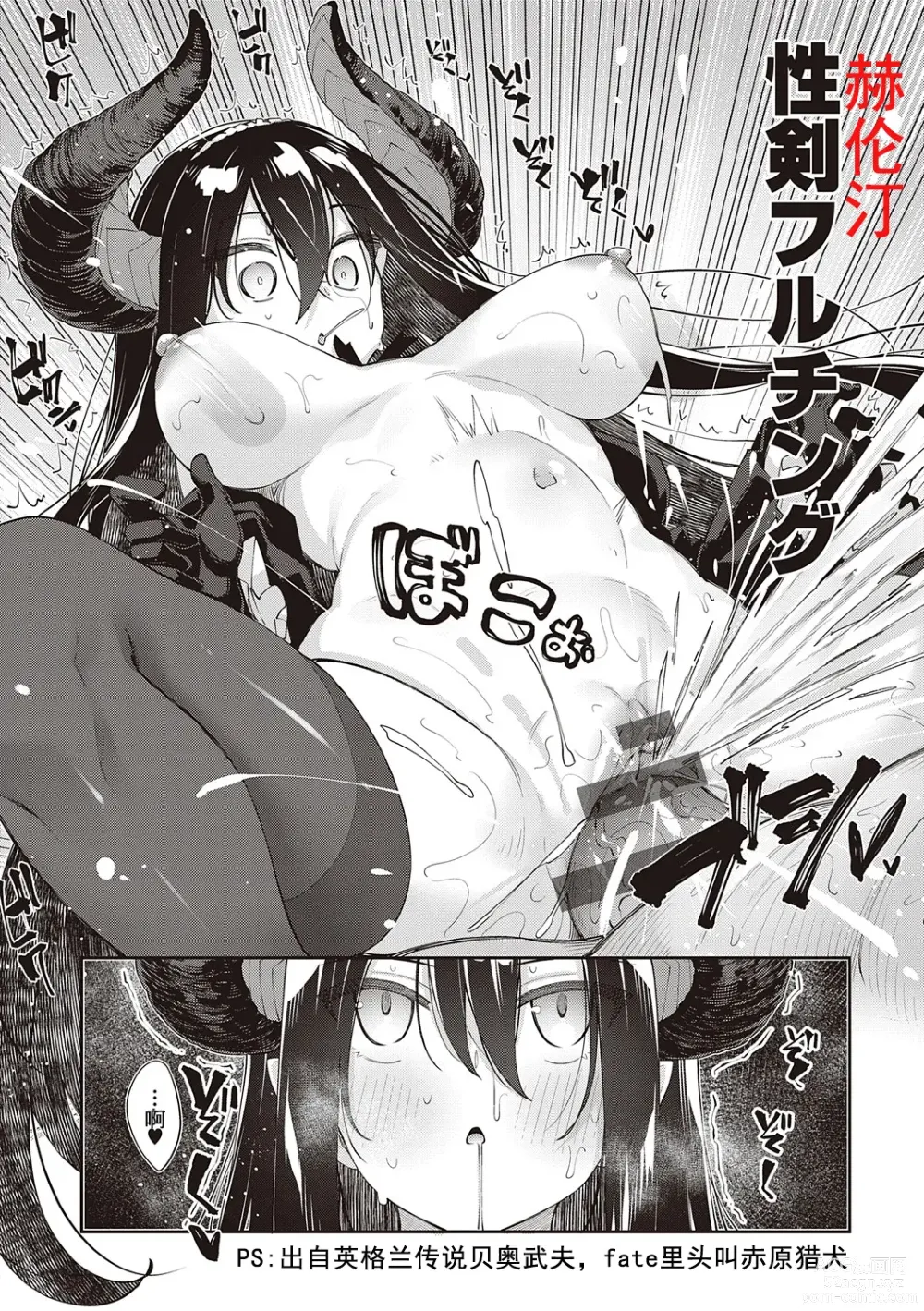 Page 24 of manga 既然來到異世界就用好色技能盡其所能的謳歌人生 第11枪