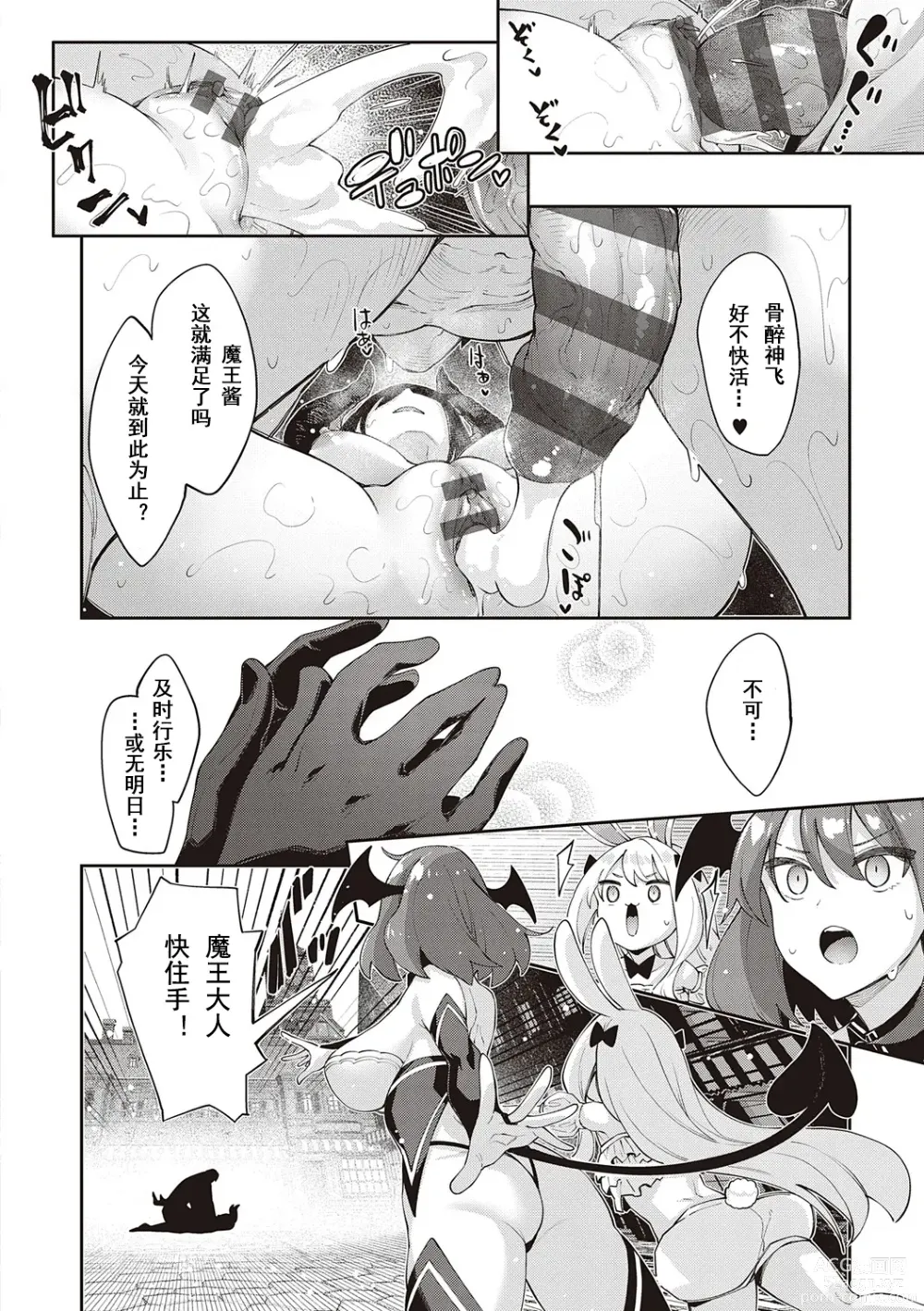 Page 28 of manga 既然來到異世界就用好色技能盡其所能的謳歌人生 第11枪