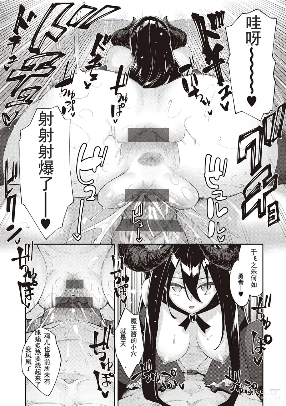 Page 31 of manga 既然來到異世界就用好色技能盡其所能的謳歌人生 第11枪