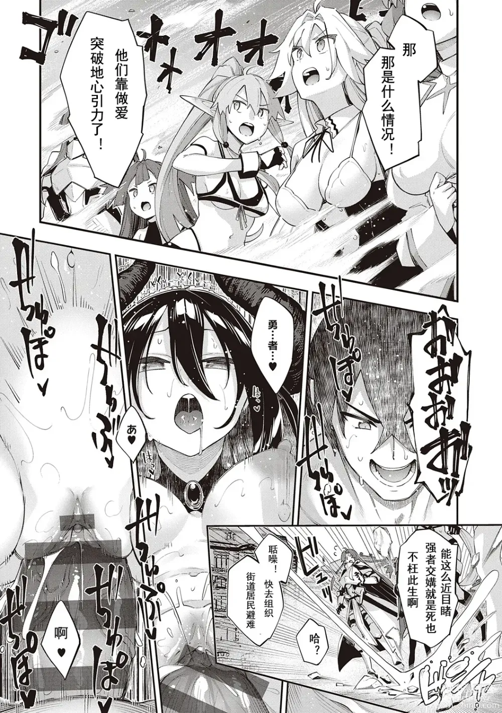 Page 34 of manga 既然來到異世界就用好色技能盡其所能的謳歌人生 第11枪