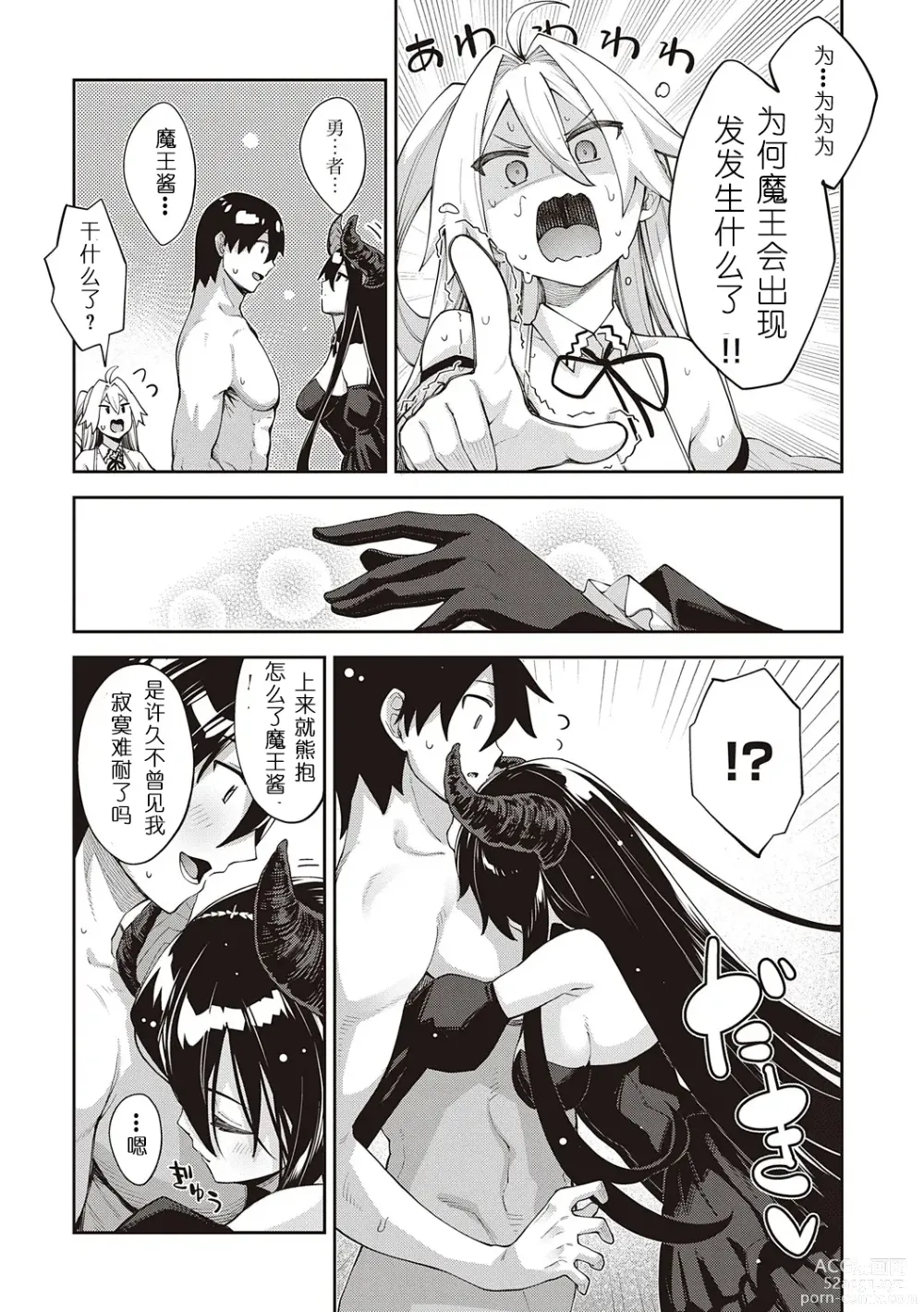 Page 9 of manga 既然來到異世界就用好色技能盡其所能的謳歌人生 第11枪