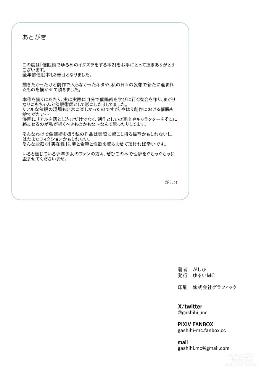 Page 44 of doujinshi Saiminjutsu de Yurume no Itazura o Suru dake no Hon