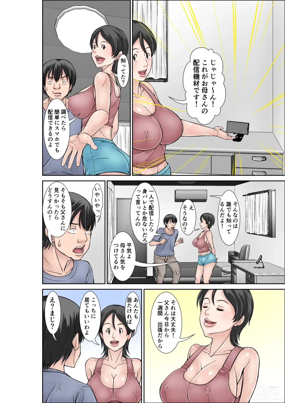Page 6 of doujinshi Kora! Anta Hahaoya o Kudoite Nani Shiyoutte Iu no! ~Katsuo Hitorigurashi Hen~ Sono 2