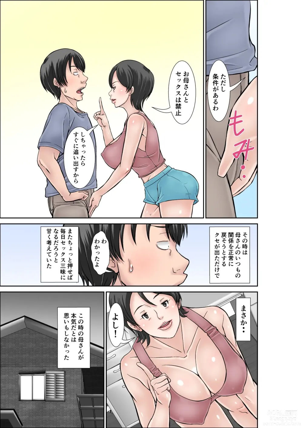 Page 7 of doujinshi Kora! Anta Hahaoya o Kudoite Nani Shiyoutte Iu no! ~Katsuo Hitorigurashi Hen~ Sono 2