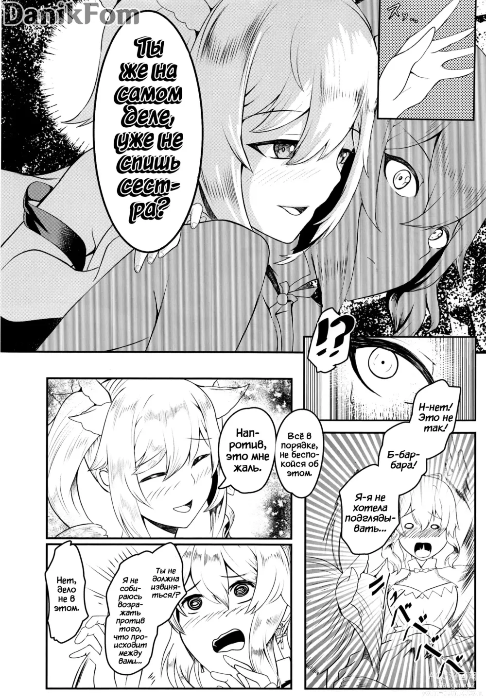 Page 19 of doujinshi Сестринская любовь