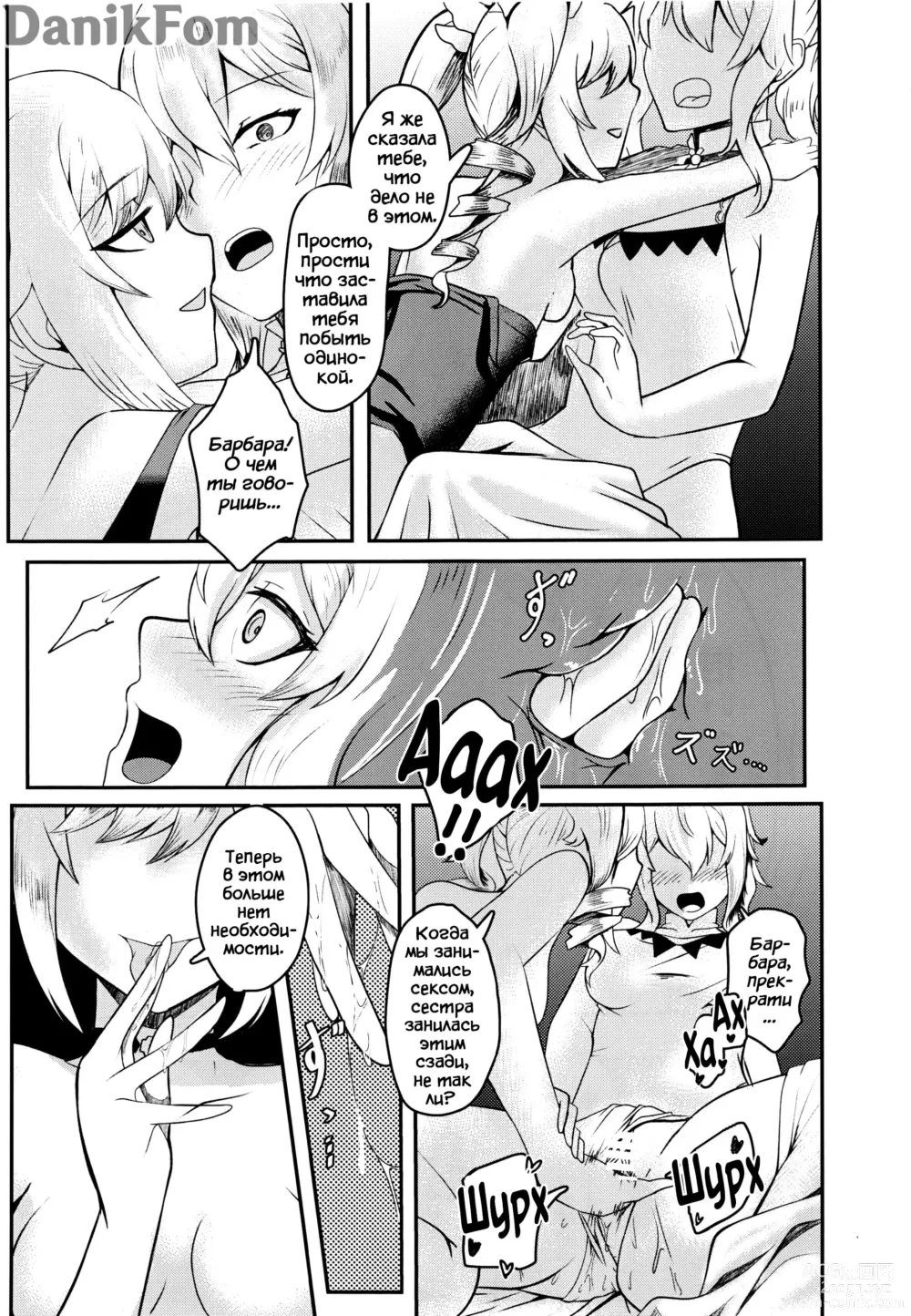 Page 20 of doujinshi Сестринская любовь