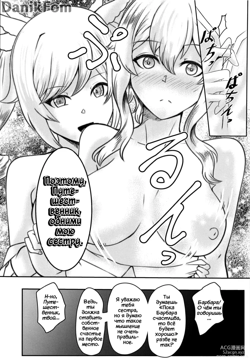 Page 21 of doujinshi Сестринская любовь
