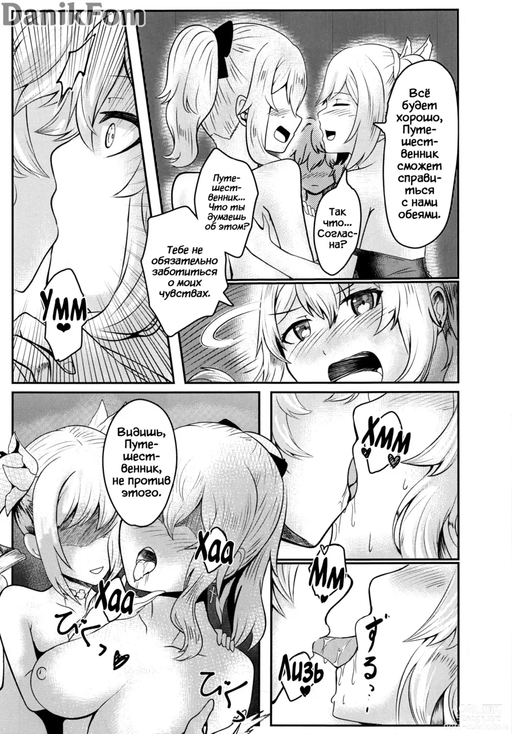 Page 22 of doujinshi Сестринская любовь