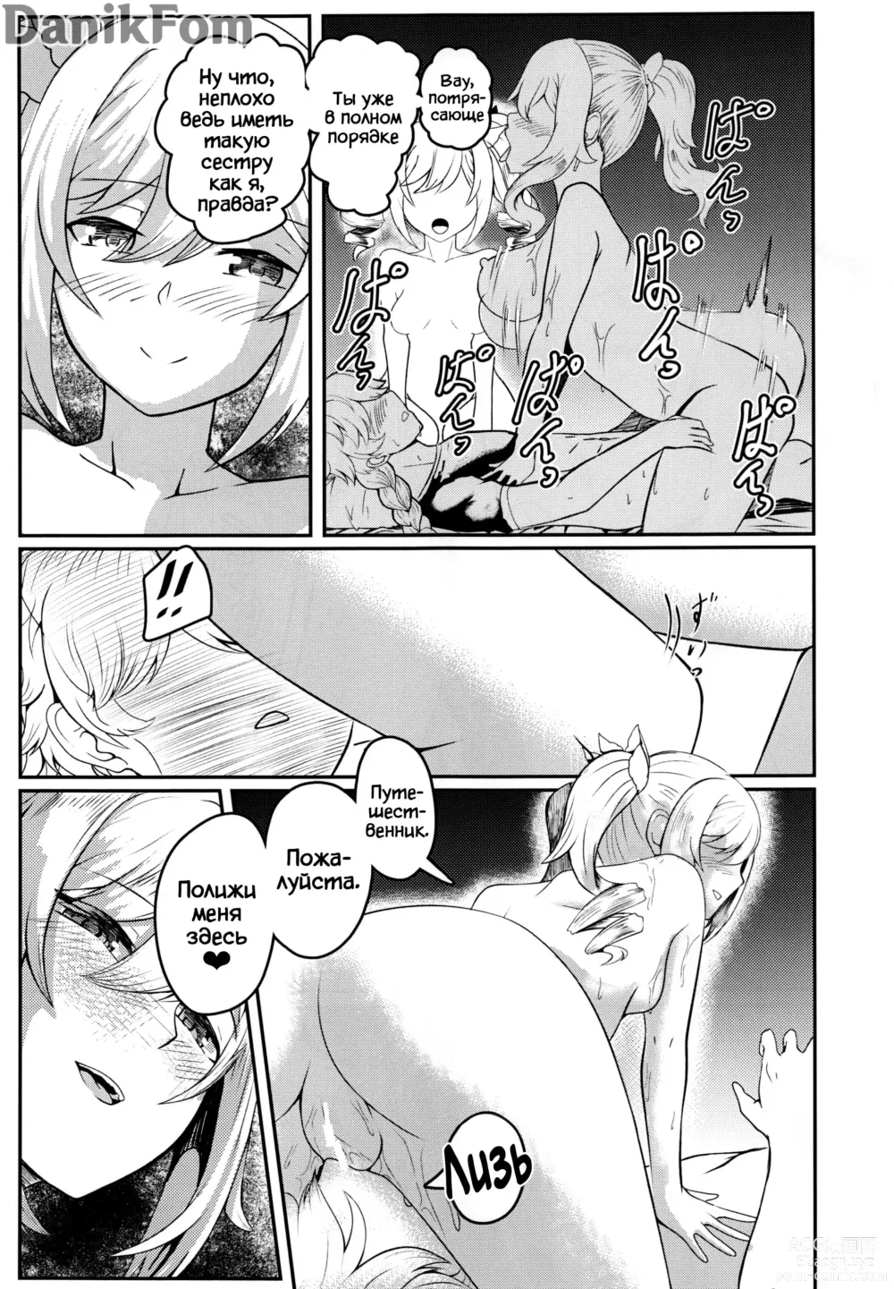 Page 28 of doujinshi Сестринская любовь