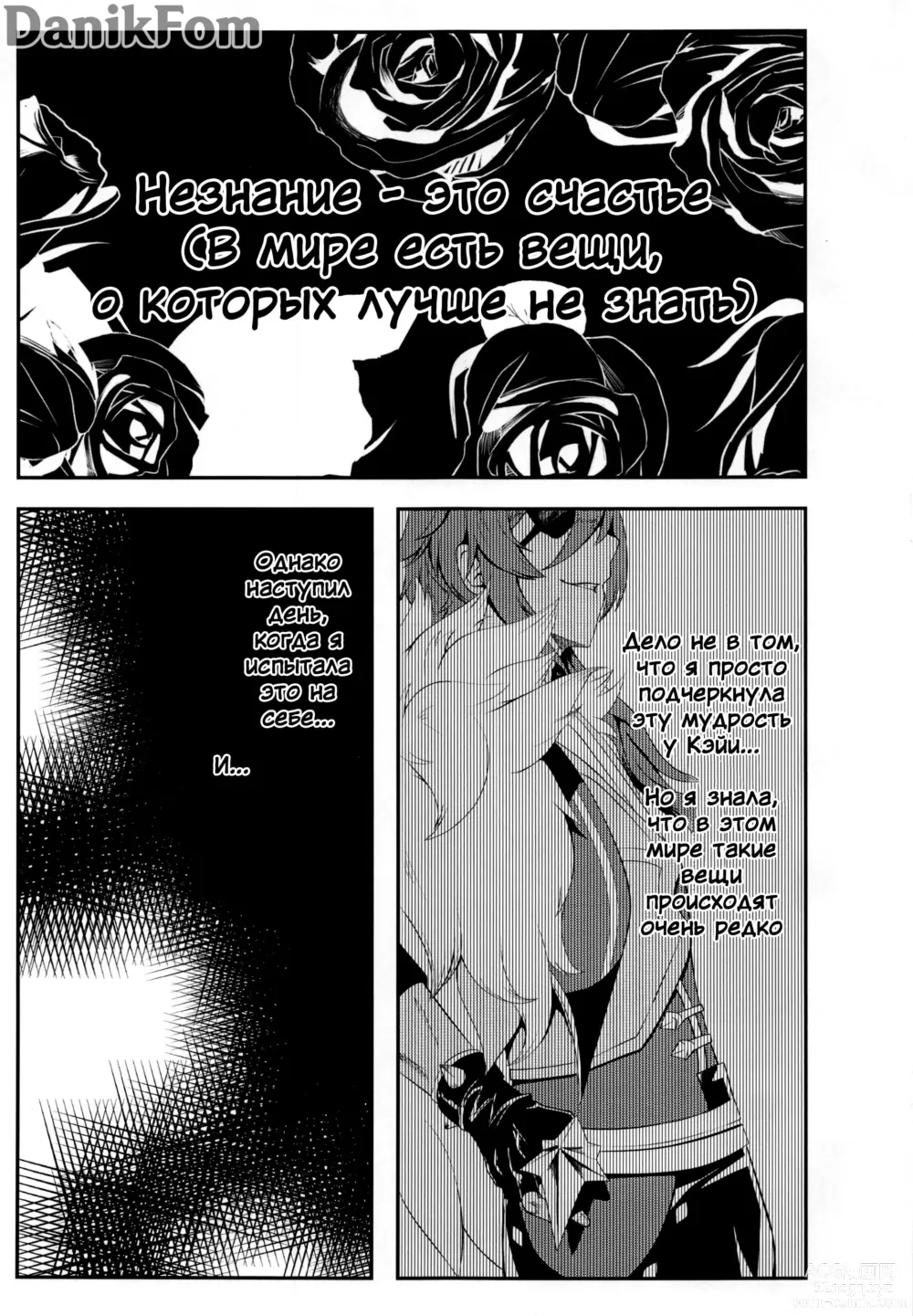 Page 4 of doujinshi Сестринская любовь