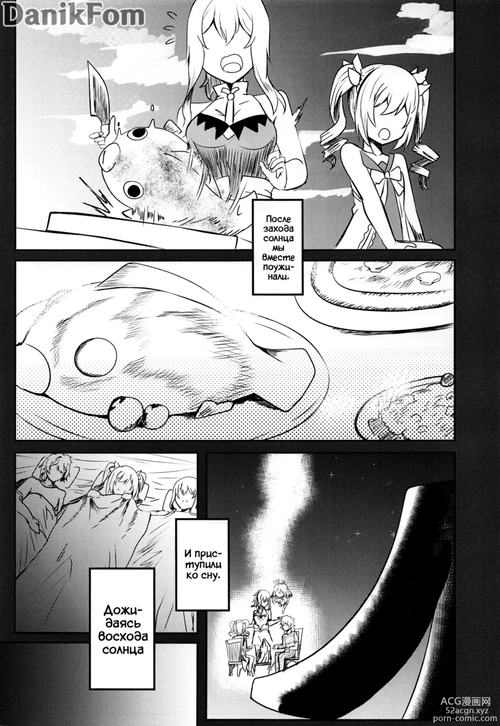 Page 8 of doujinshi Сестринская любовь