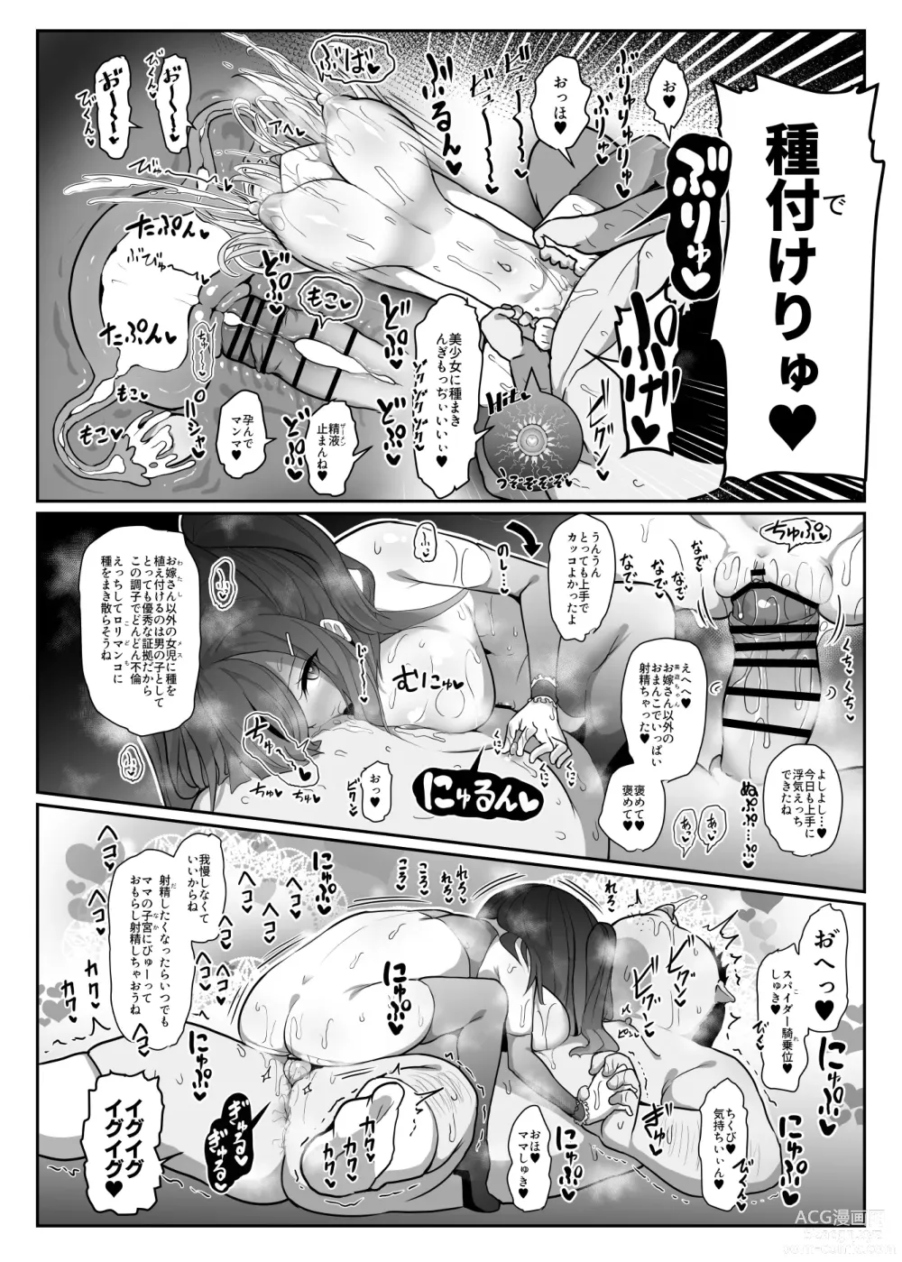 Page 13 of doujinshi Kozukuri Triple Beast