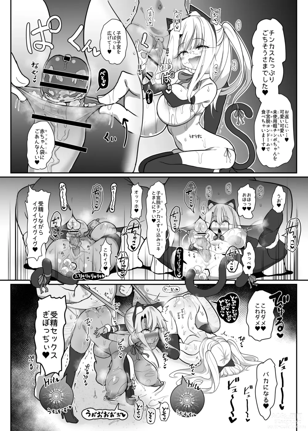 Page 19 of doujinshi Kozukuri Triple Beast