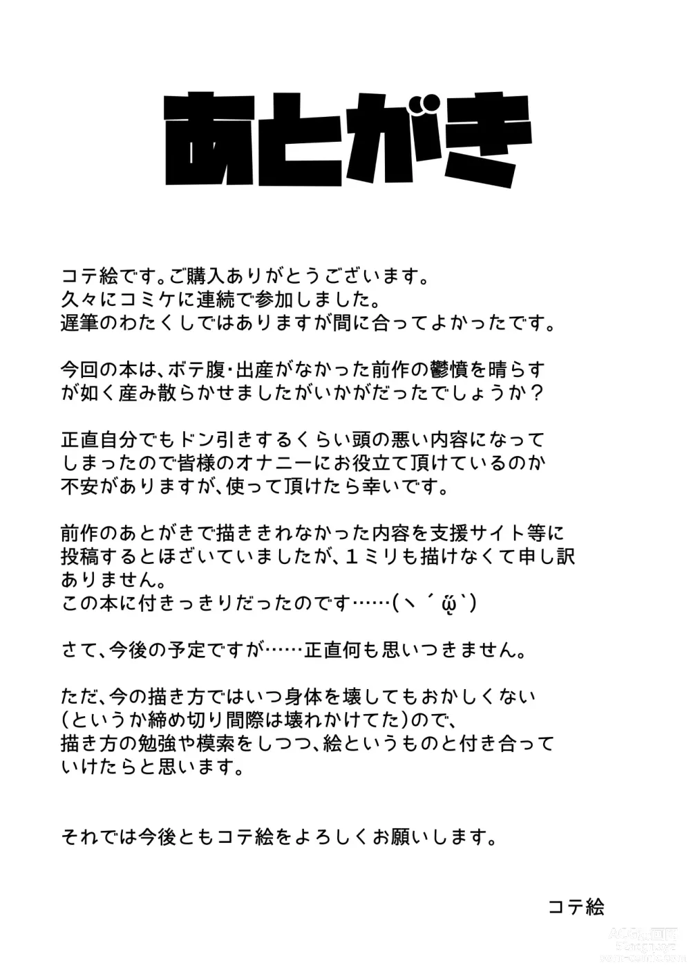 Page 24 of doujinshi Kozukuri Triple Beast