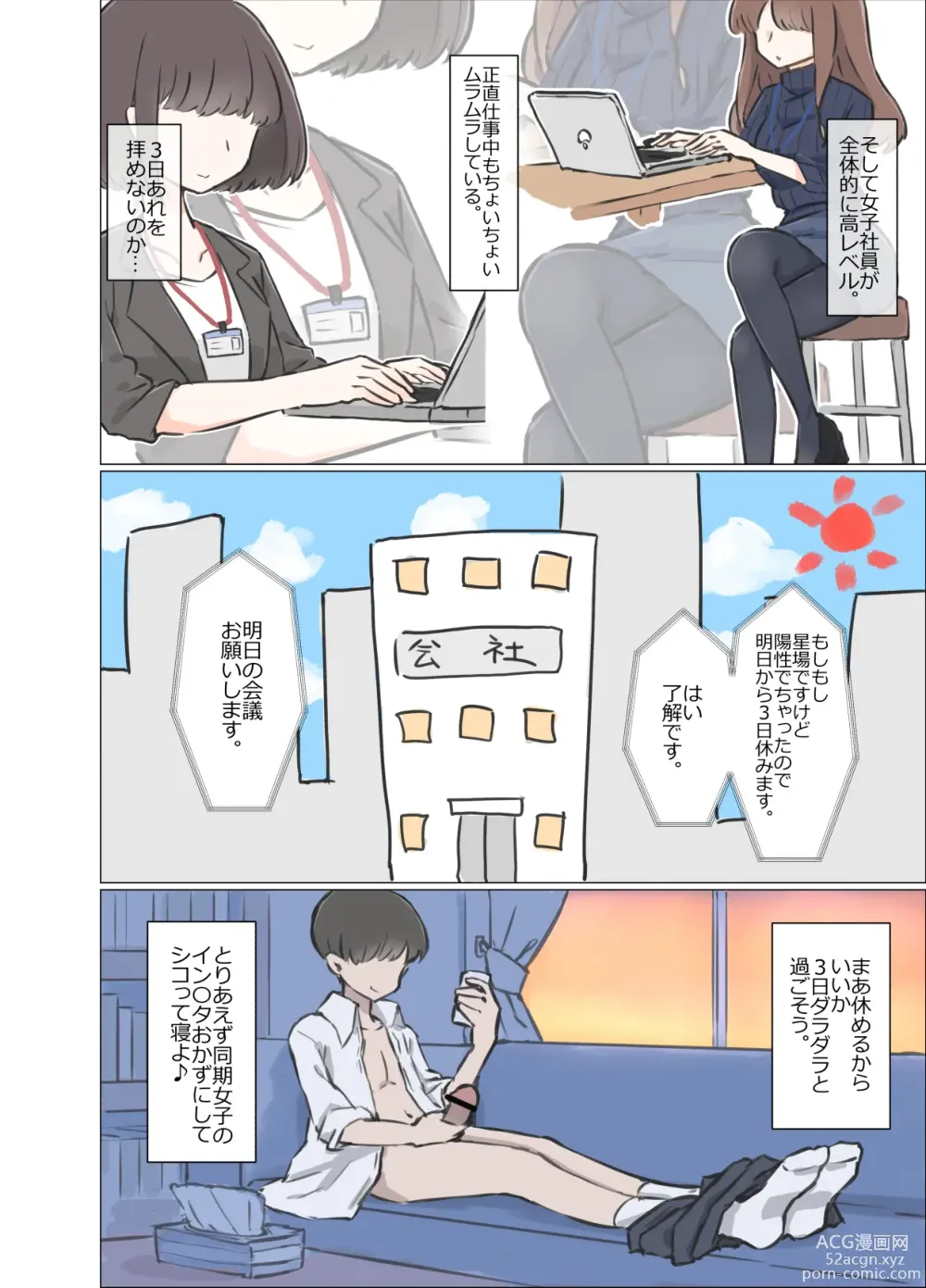 Page 3 of doujinshi 3-Kakan Yasundetara Jiyuu ni Sex Dekiru Kaisha ni Nattemashita