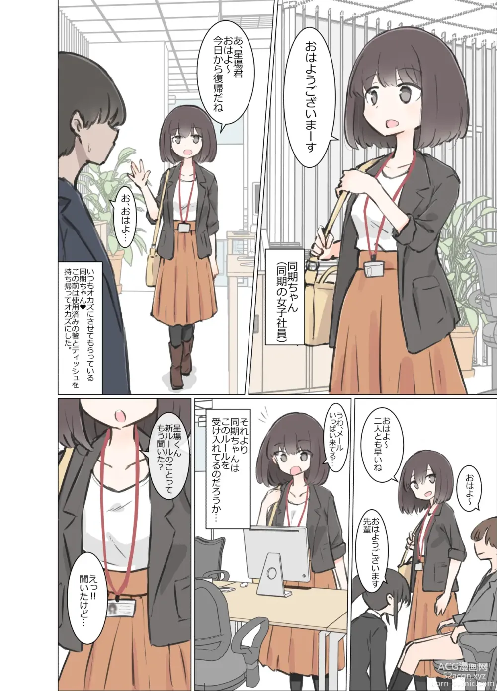 Page 9 of doujinshi 3-Kakan Yasundetara Jiyuu ni Sex Dekiru Kaisha ni Nattemashita
