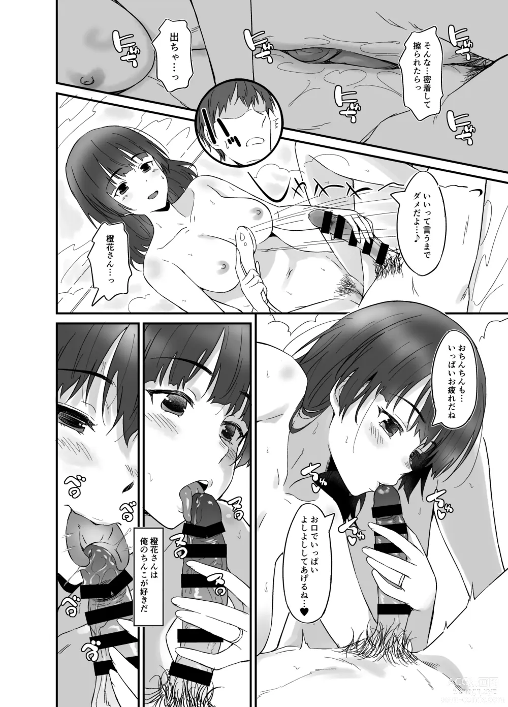 Page 11 of doujinshi Ore wa Yome ni Sakaraenai... Seiheki o Nigirareteiru