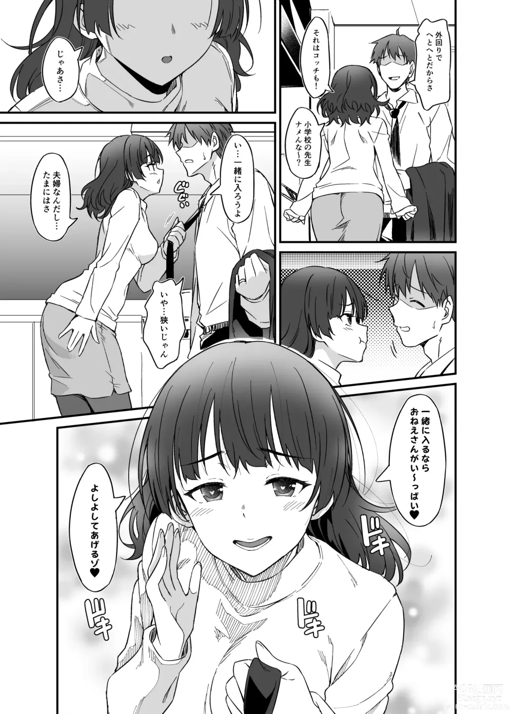 Page 6 of doujinshi Ore wa Yome ni Sakaraenai... Seiheki o Nigirareteiru