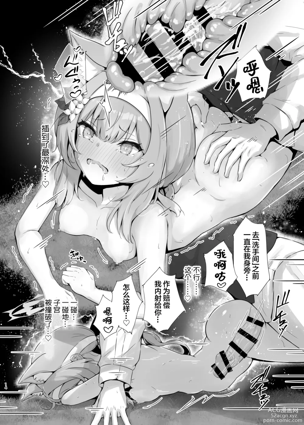 Page 14 of doujinshi Mari Sui