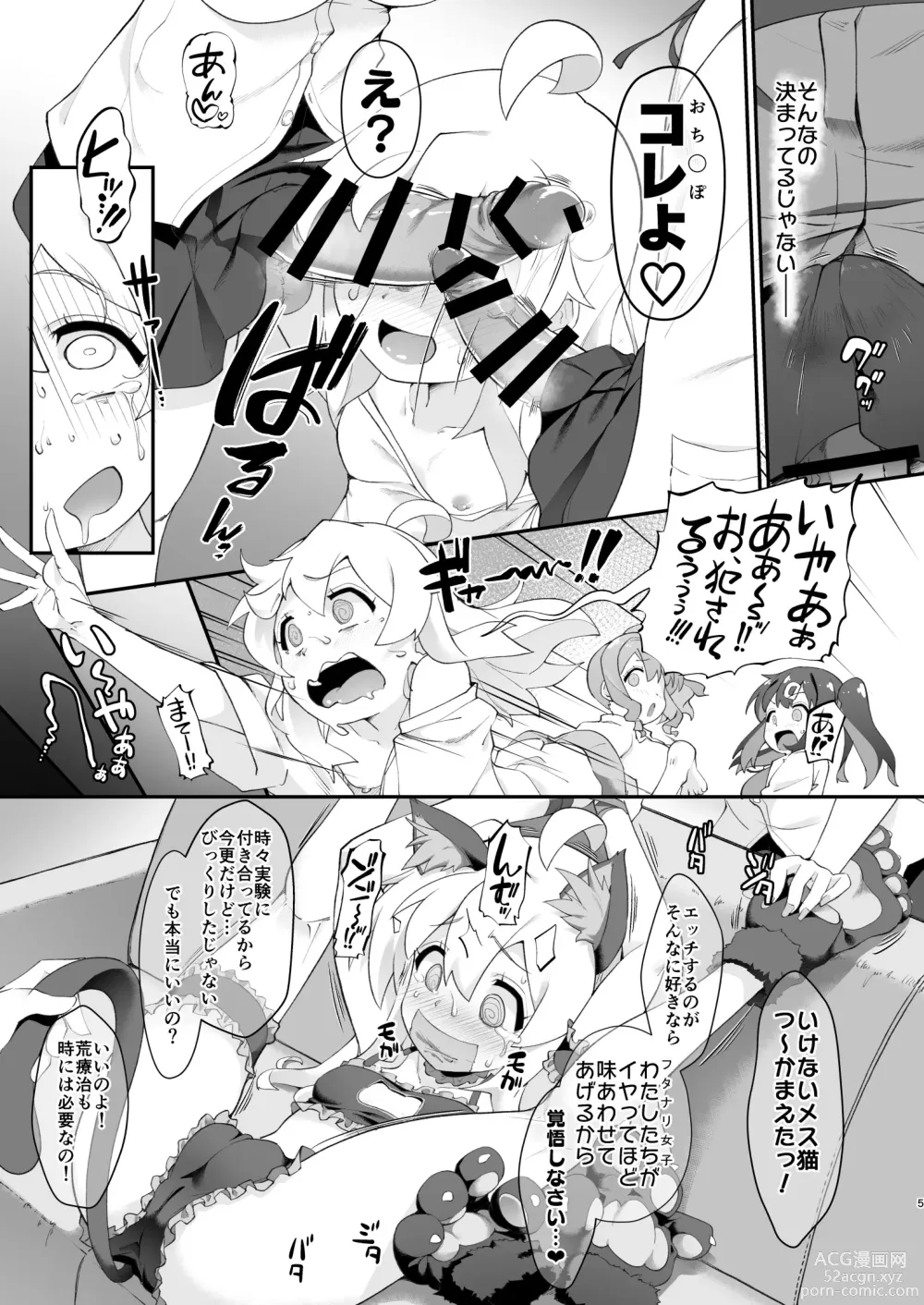 Page 5 of doujinshi Onii-chan ga Ikenai Musume ni Nacchatta node Kore de Oshimai ni Suru Koto ni Shita