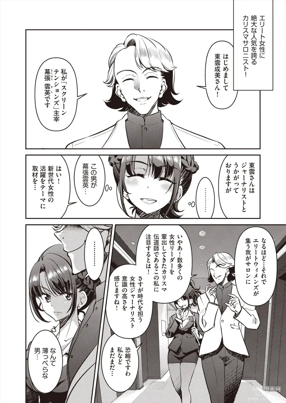 Page 12 of manga COMIC AUN 2023-12