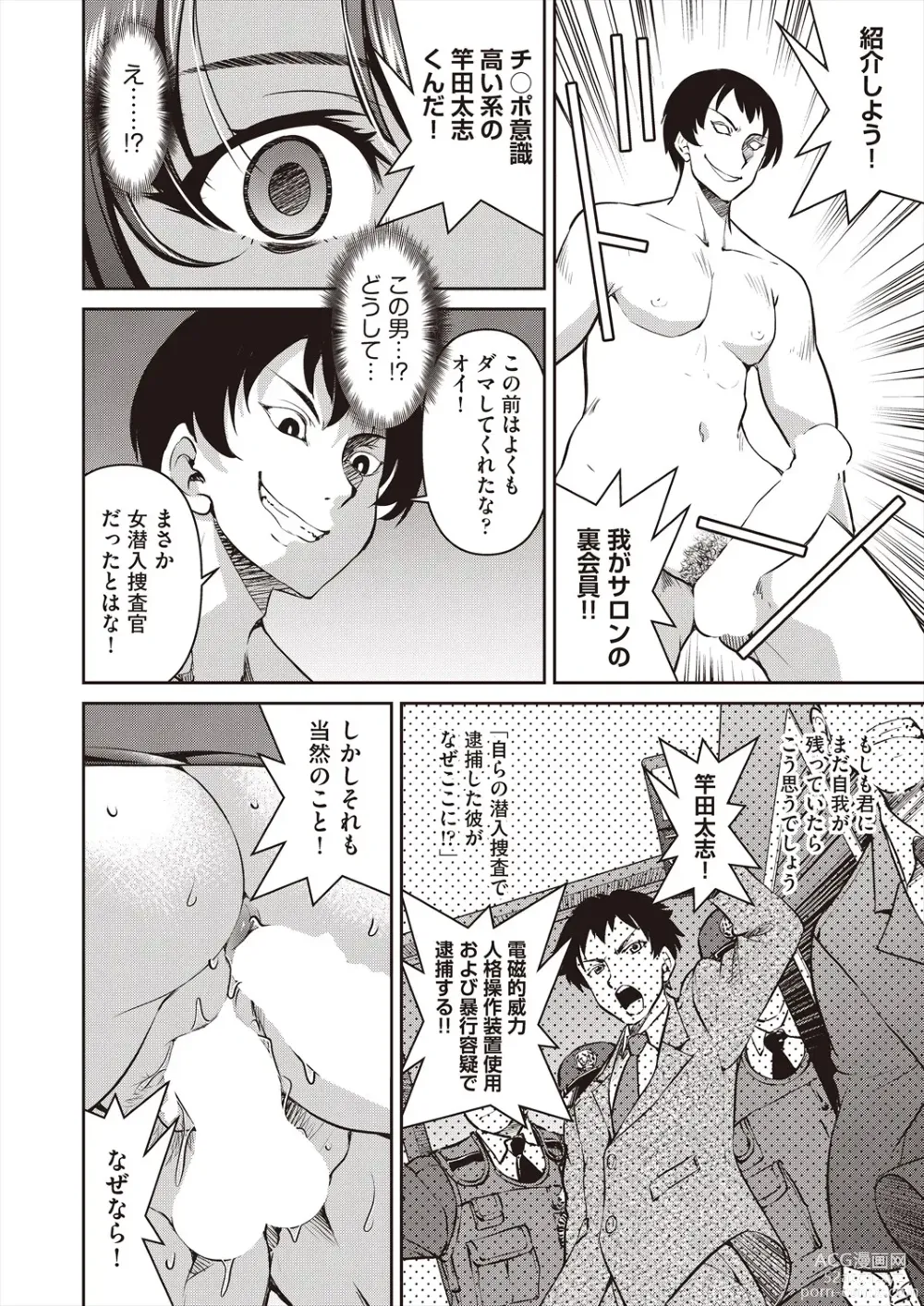 Page 26 of manga COMIC AUN 2023-12