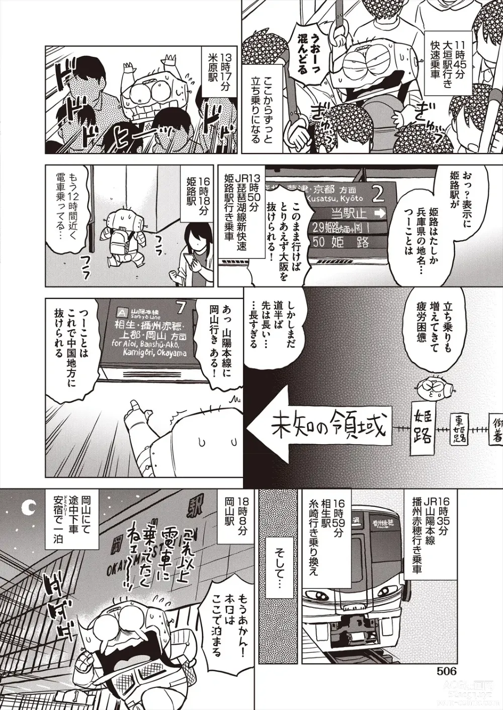 Page 504 of manga COMIC AUN 2023-12
