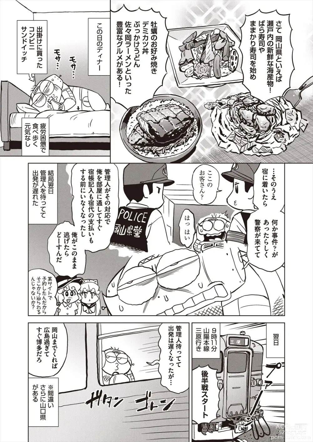 Page 505 of manga COMIC AUN 2023-12