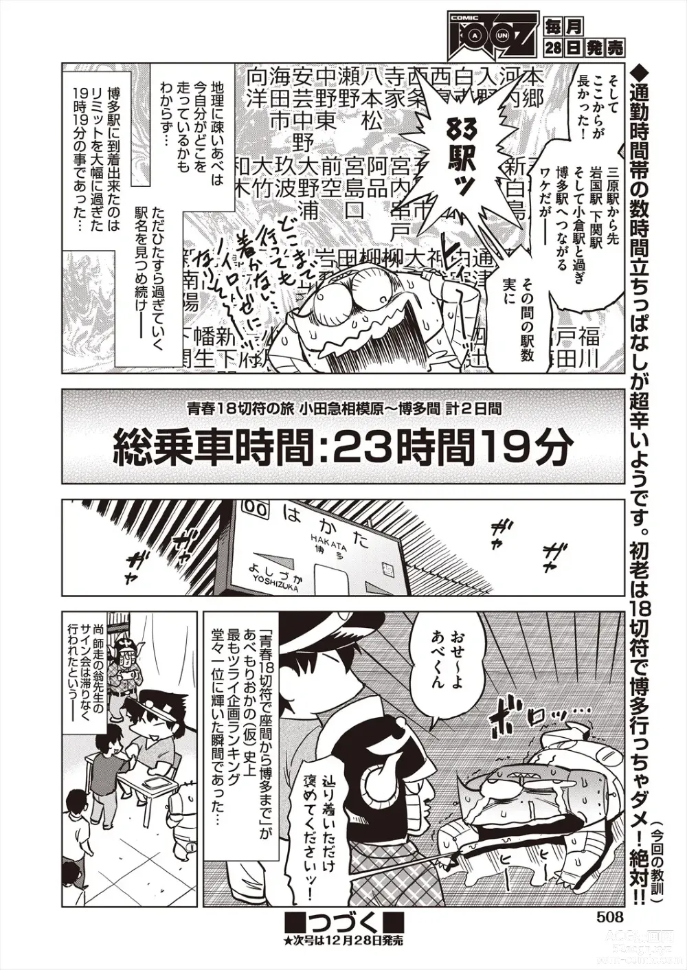 Page 506 of manga COMIC AUN 2023-12