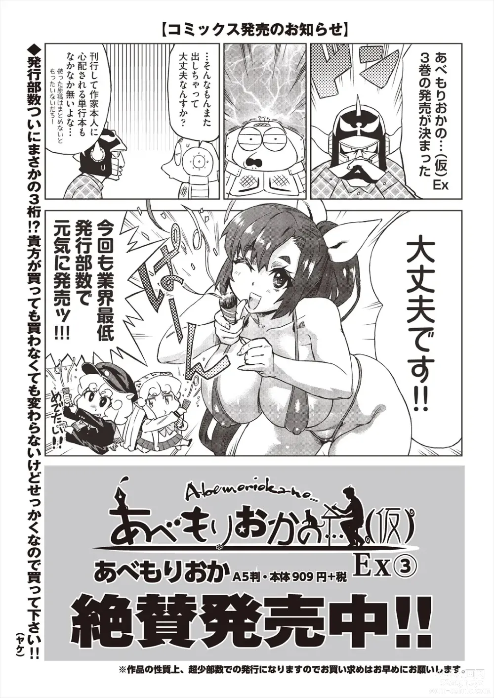 Page 507 of manga COMIC AUN 2023-12