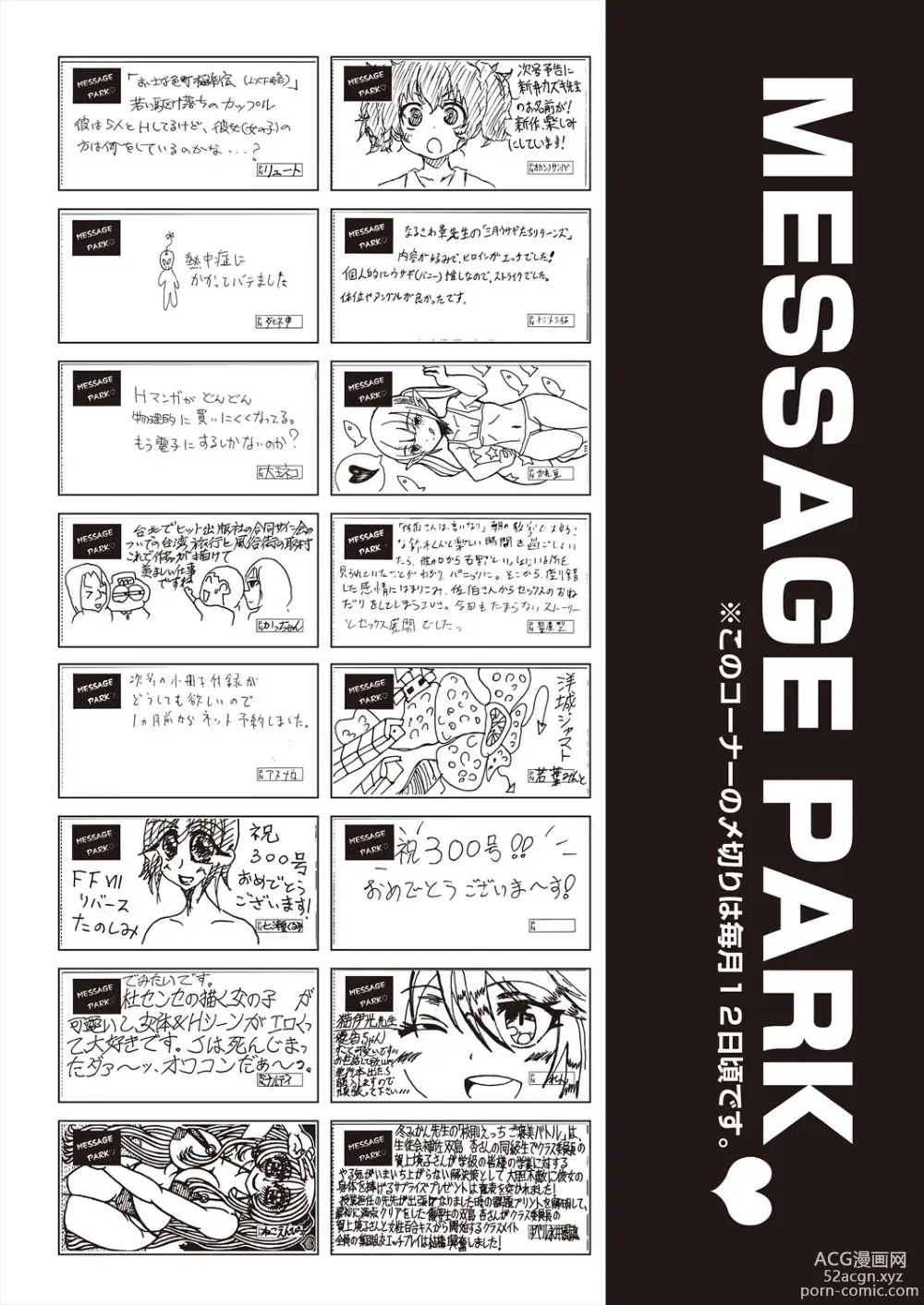 Page 508 of manga COMIC AUN 2023-12