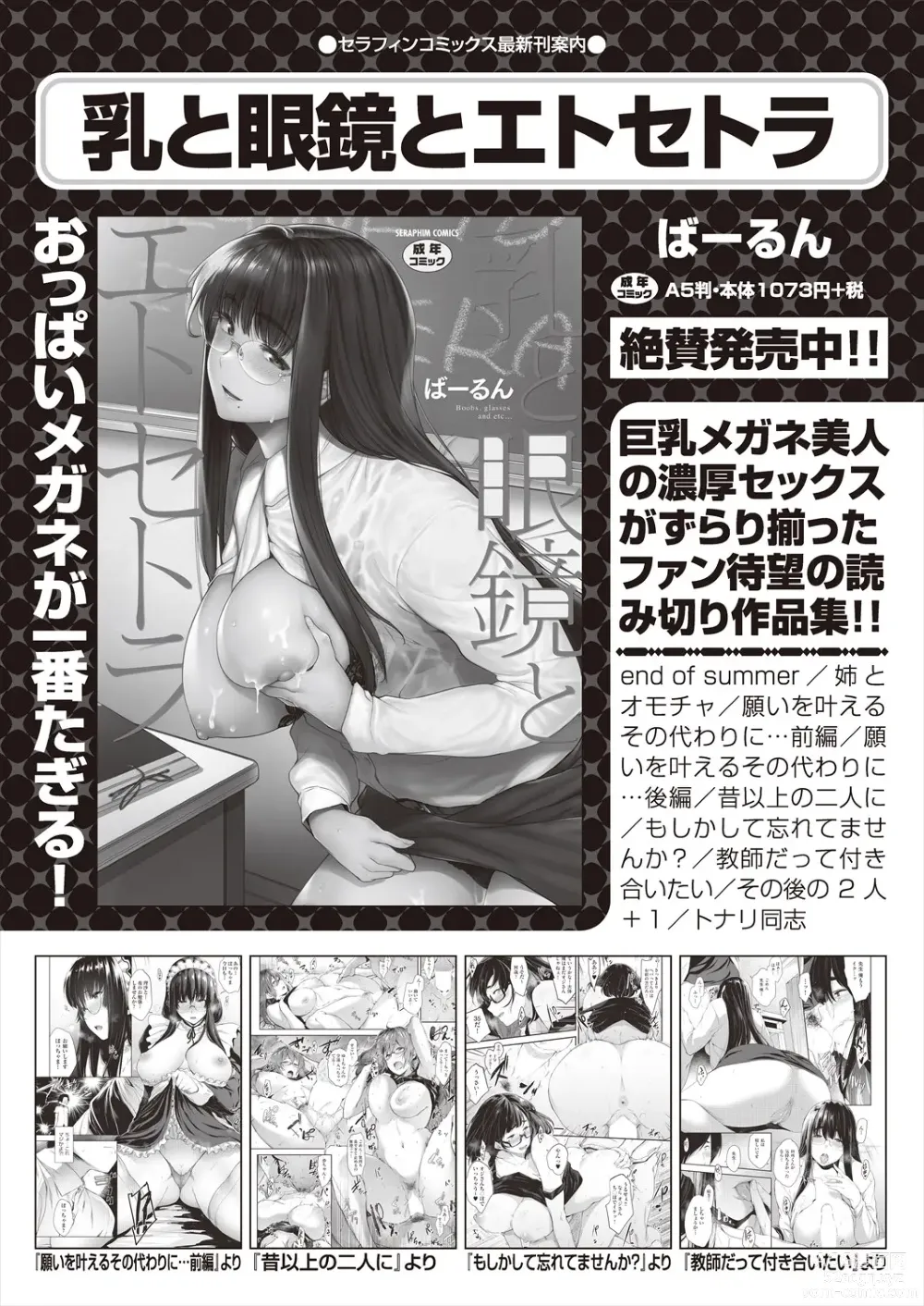 Page 512 of manga COMIC AUN 2023-12