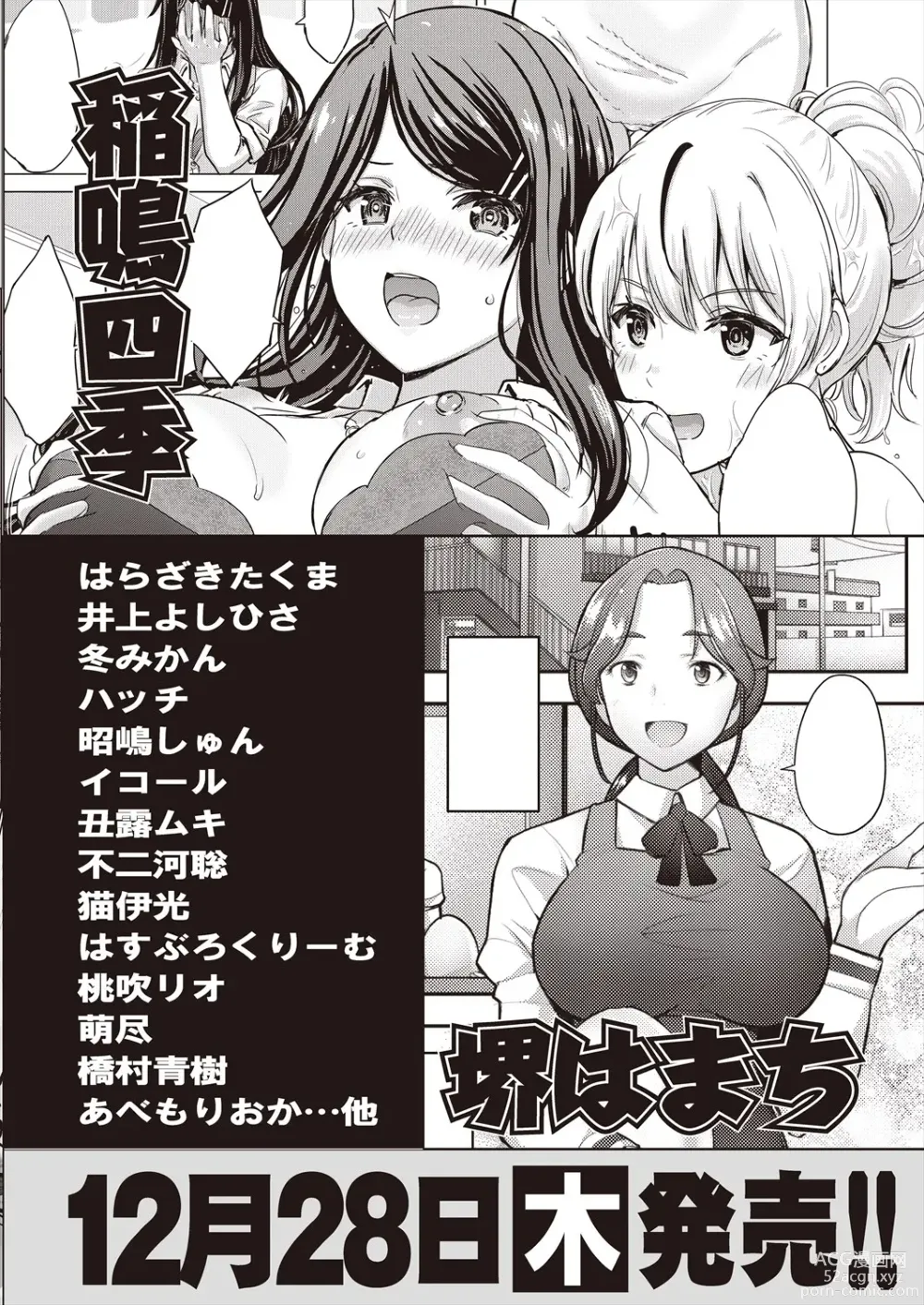 Page 516 of manga COMIC AUN 2023-12
