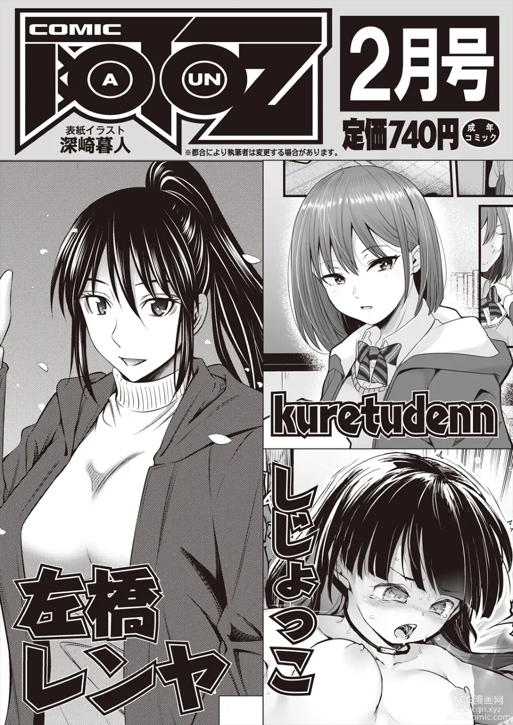 Page 517 of manga COMIC AUN 2023-12