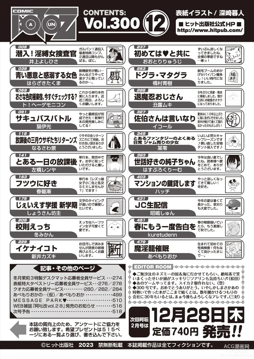 Page 518 of manga COMIC AUN 2023-12