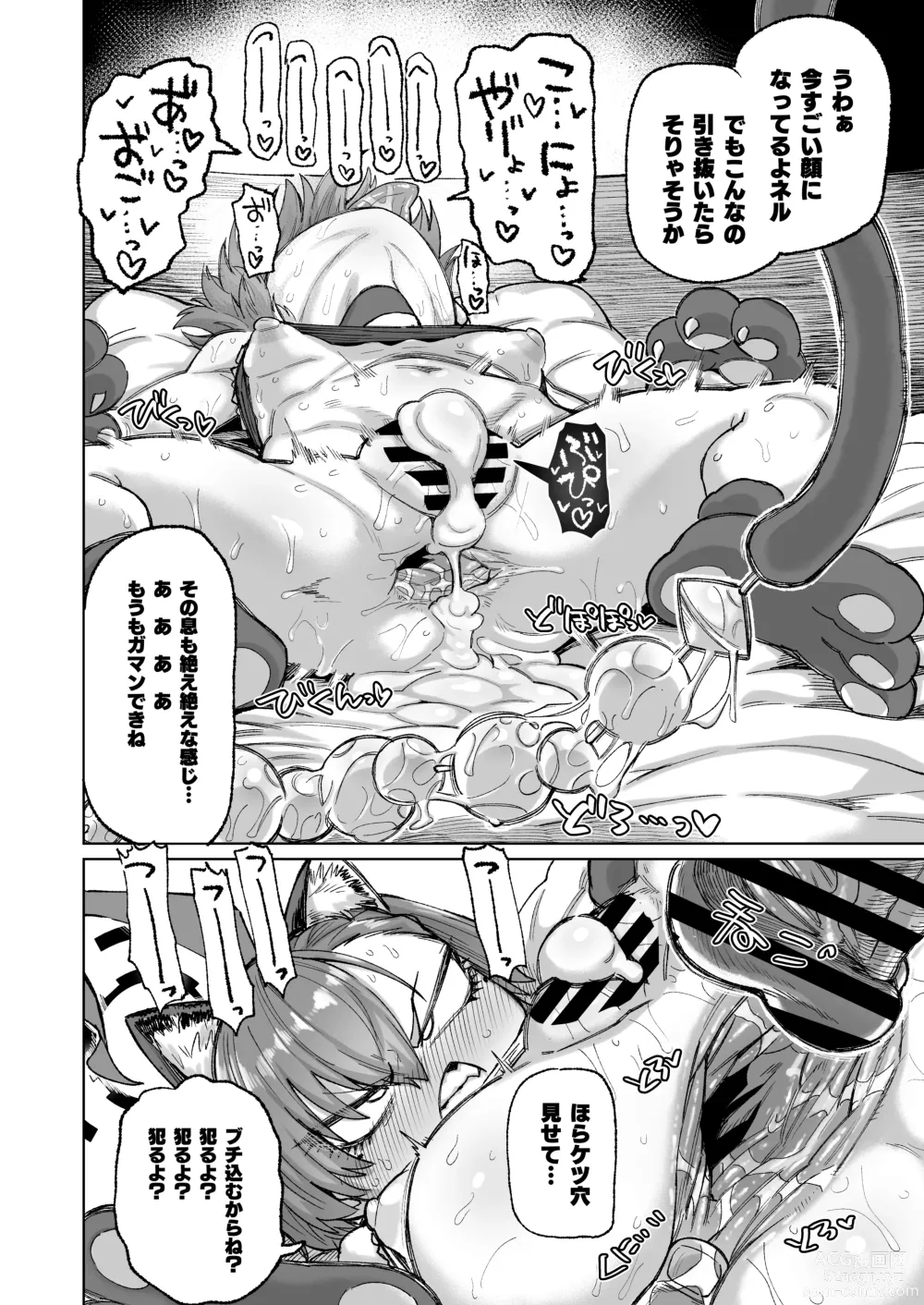 Page 13 of doujinshi Neru ga Warui