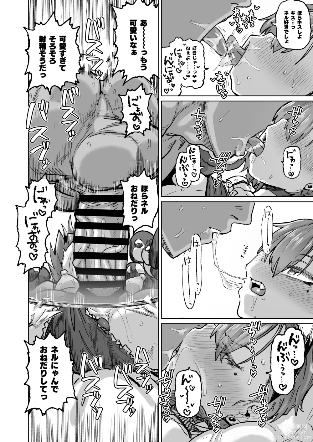 Page 9 of doujinshi Neru ga Warui